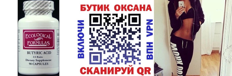 Бутират бутандиол  Вилюйск 