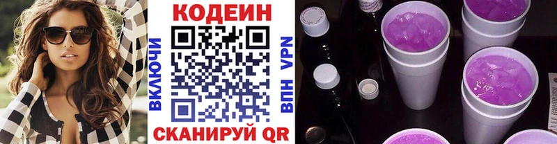 Codein Purple Drank Вилюйск